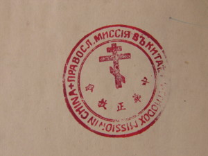 sceau de la Mission chinoise